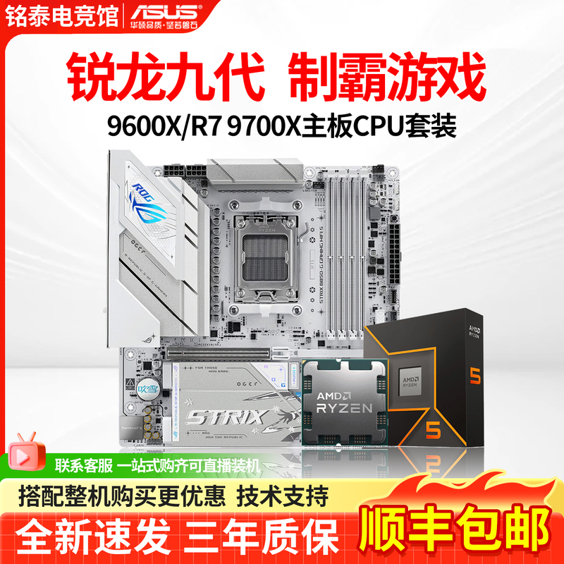 Amd Ryzen R5 9600X R7 9700X Loose Chips Msi B650M Asus B850M Motherboard Cpu Set