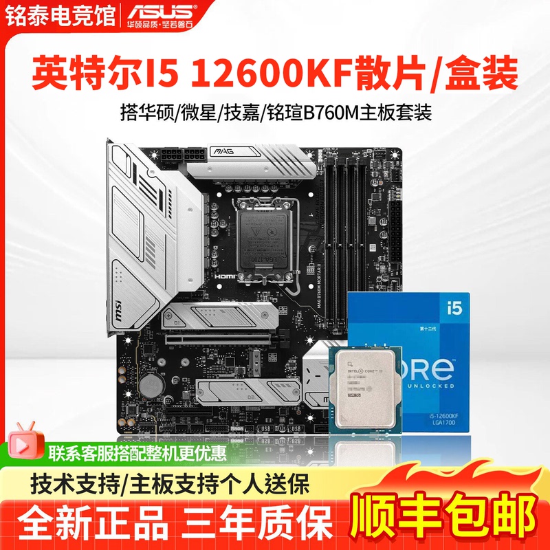 Intel I5 12600Kf Loose Chip with Msi/Asus/Mingxuan B760M/Z790 Motherboard Cpu Set Intel I5 12600Kf Loose Chip with Msi/Asus/Mingxuan B760M/Z790 Motherboard Cpu Set