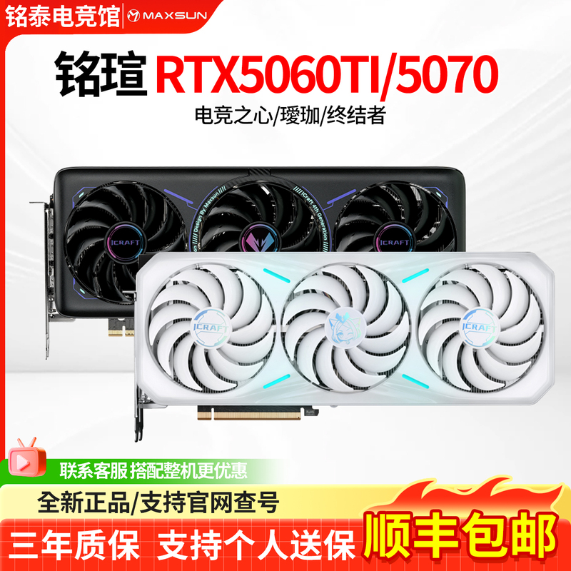 Maxsun Rtx5060Ti/5070 8G/16G Gaming Heart Terminator Aijia X2 Oc White Gaming Graphics Card
