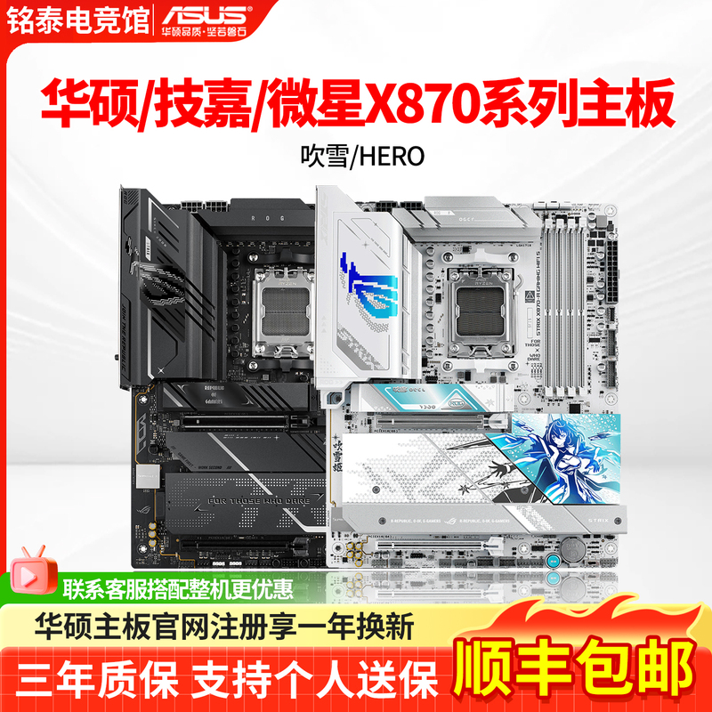 Asus Rog X870E-A Snow Blower H/F/E/Hero/X3D Gaming Ice Sculpture Super Sculpture Battle Axe Motherboard Asus Rog X870E-A Snow Blower H/F/E/Hero/X3D Gaming Ice Sculpture Super Sculpture Battle Axe Motherboard