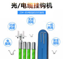  Fiber optic cable hook machine manual fiber optic cable hook device Overhead fiber optic cable hanging and tying artifact attached to the fiber optic cable Fiber optic cable attached to the hook