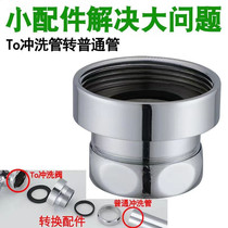 Suitable for TOTO squatting foot-operated flush valve accessories Kohler 744 induction embedded box connector conversion head size