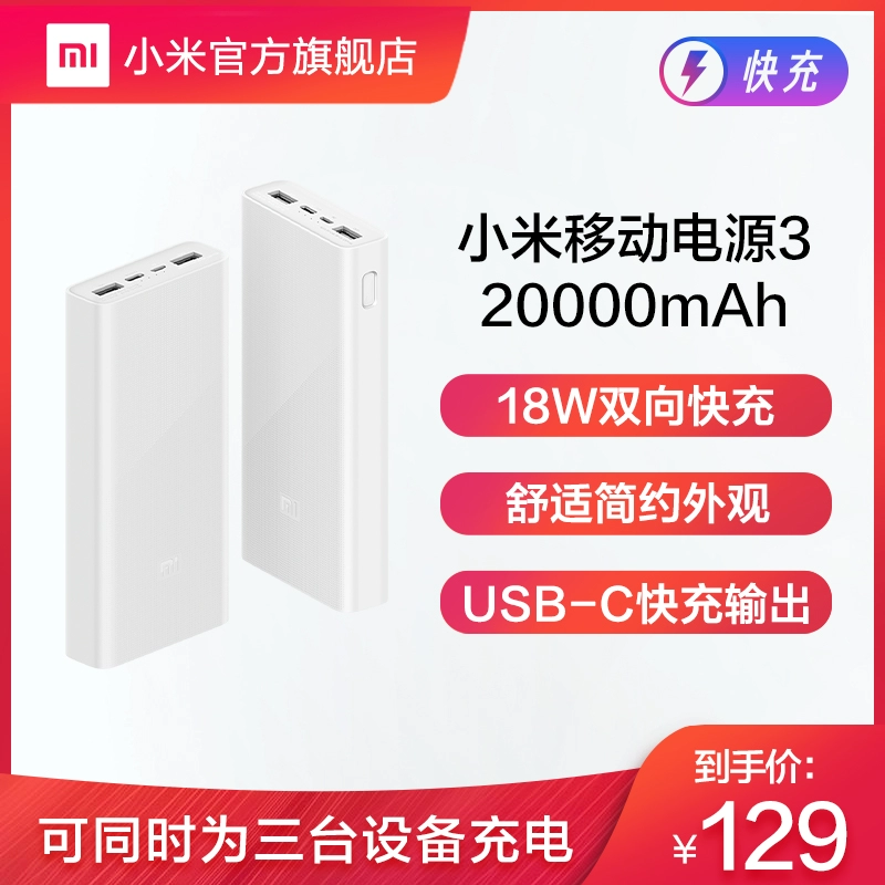 Bộ sạc nhanh MI dự phòng sạc dự phòng Xiaomi Power bank 3 thế hệ sạc dự phòng di động 20000 mAh - Ngân hàng điện thoại di động