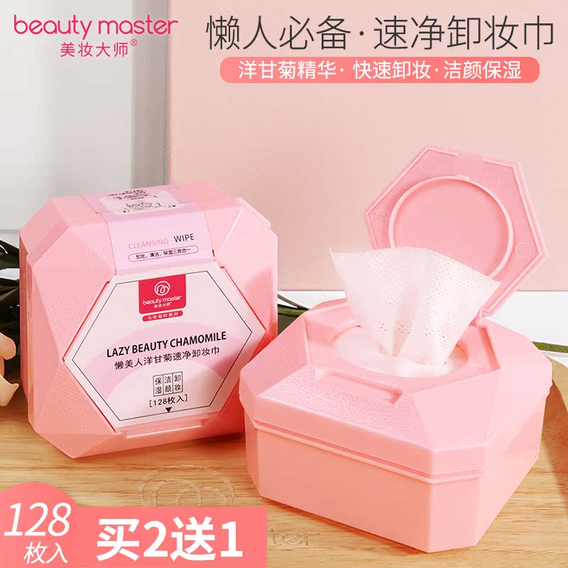 Buy 2 Get 1 Free Beauty Makeup Master 128 Pieces Disposable Makeup Remover Wipes Lazy Portable Face Makeup Remover Cotton Deep Cleansing