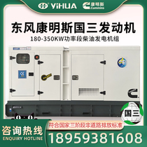 One Hua Cummins National Three Silent Diesel Generator Set 180 200 220 300 350KW kW kW 380V