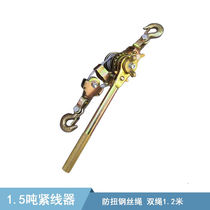 ten thousand Revered Wire Rope Tightener 1 5 ton 1 2 m Wire wire rope Traction Tightener Manual Tightener Electrician
