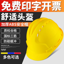 Heavy printing of high strength ABS safety hat on site anti-smashing hat breathable building helmet