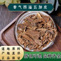 (Choose 3 items) Chinese medicinal materials Acanthopanax bark 100g Acanthopanax root bark Acanthopanax root bark new ingredients for making wine