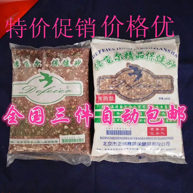 Sức khỏe cát cát đất đỏ vỏ bồ câu thực phẩm khuyến mãi tiêu hóa chim bồ câu khoáng sản sức khỏe muối đất cung cấp chim bồ câu - Chim & Chăm sóc chim Supplies lòng chào mào tre già