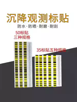 Electronic level bar code ruler settlement observation point Label Standard Mark indium steel ruler stick control point bar code sticker