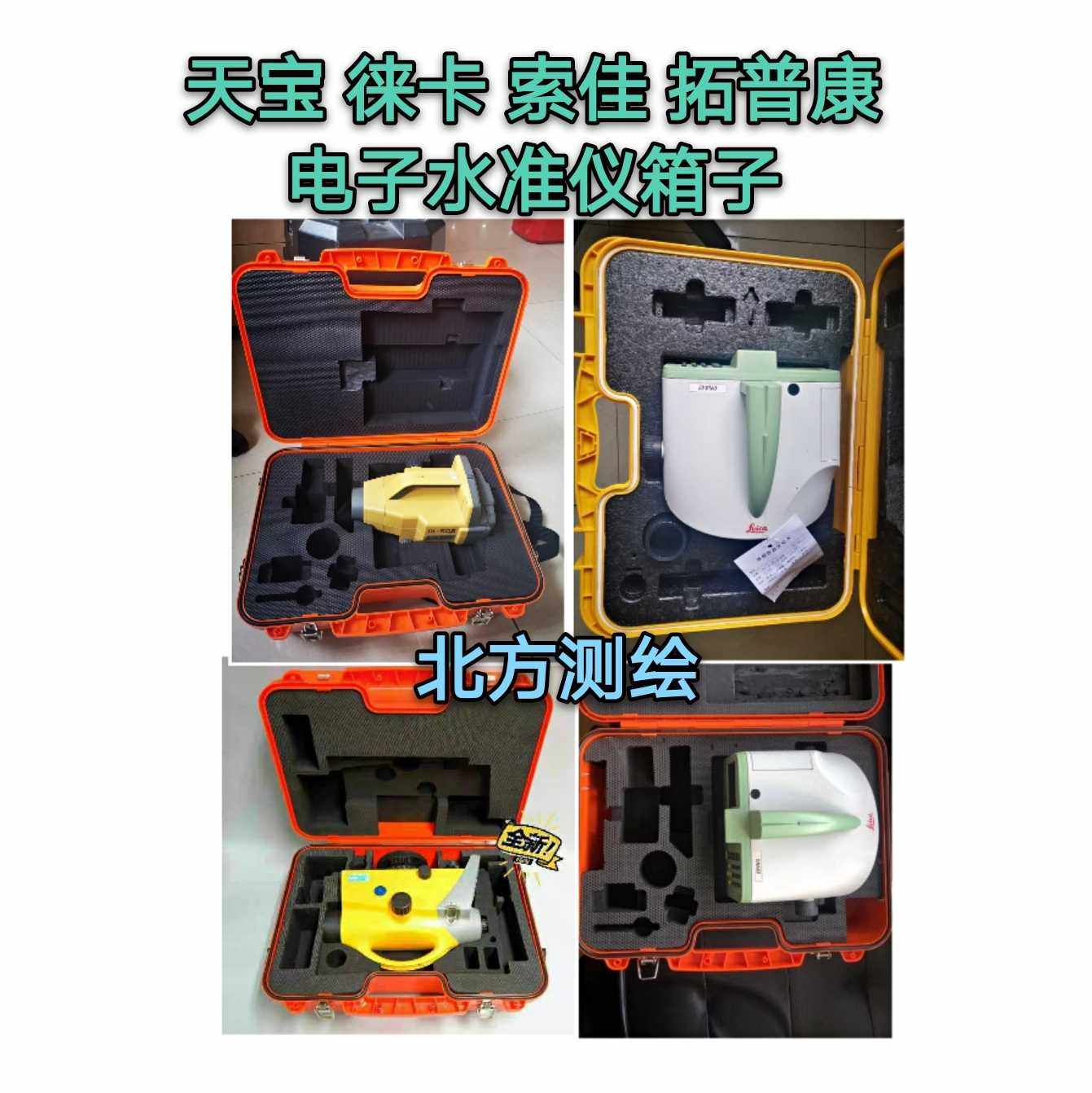 Imported electronic level instrument Box Leica level meter DNA03 Case electronic level instrument domestically developed special case-Taobao
