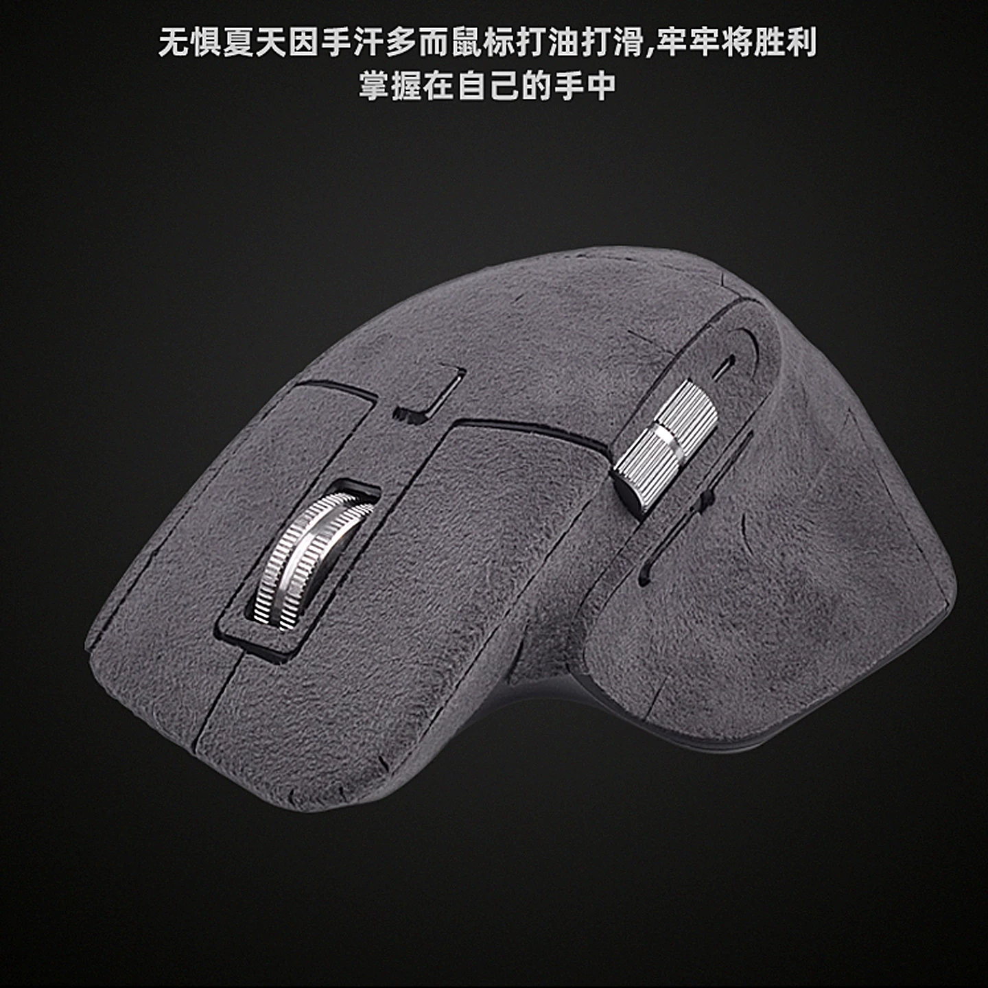 Подходящий для мыши Luo MX Master3S, everything inclusive антискользящий замшевый на ощупь наклейка с поглощением пота и отсутствием запаха
