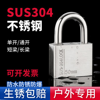 304 Stainless Steel Padlock Outdoor Warehouse Lock Waterproof Rust-Proof Rain-Proof Independent Unlocking Anti-Pry Lock Anti-Cut Lock