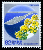 R869-a Japan Letter Sales Stamp 2015 60th Anniversary of the Implementation of the Local Autonomy Law Issue 45 1 piece