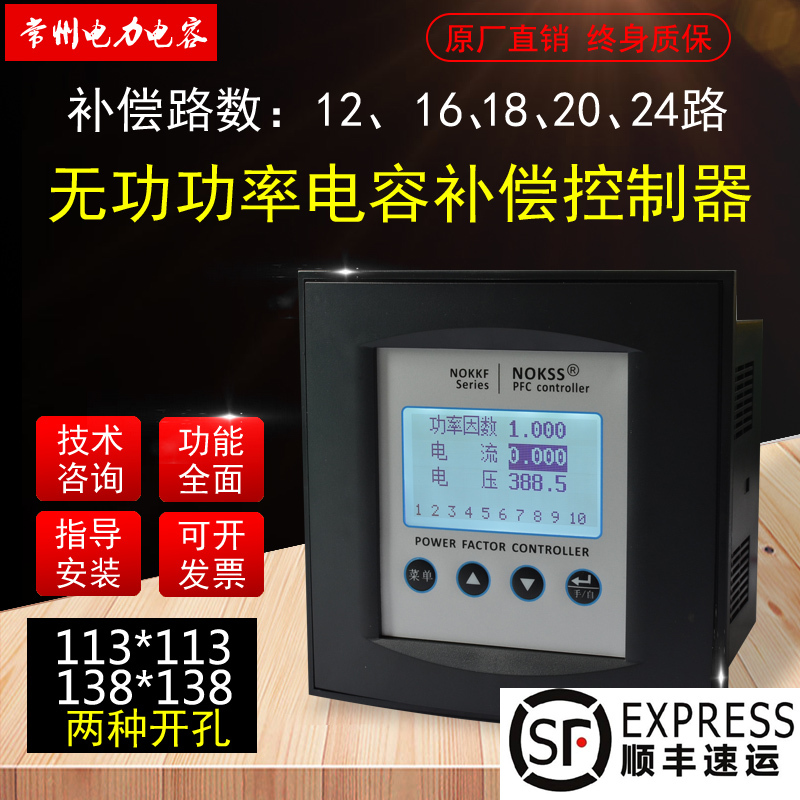 Dynamic and Static Lcd Display Capacitive Reactive Power Compensation Controller Power Factor 12-Channel 16-Channel 18-Channel 24-Channel