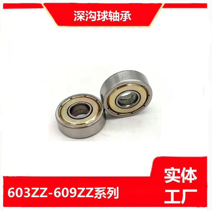 Miniature 606-607-608 bearing iron cover ZZ glue cover RS Jump Rope Skateboard Sports Equipment Deep ball small bearings