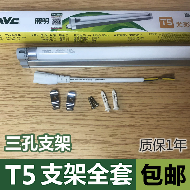 Rye T5 lighting tube bracket full set of old home strip fluorescent light tube 14w28w Three-based colour fluorescent mirror front light