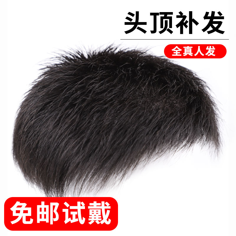 Wig male short hair replenishment film genuine hair wig handsome Han edition invisible indecent man real hair reply