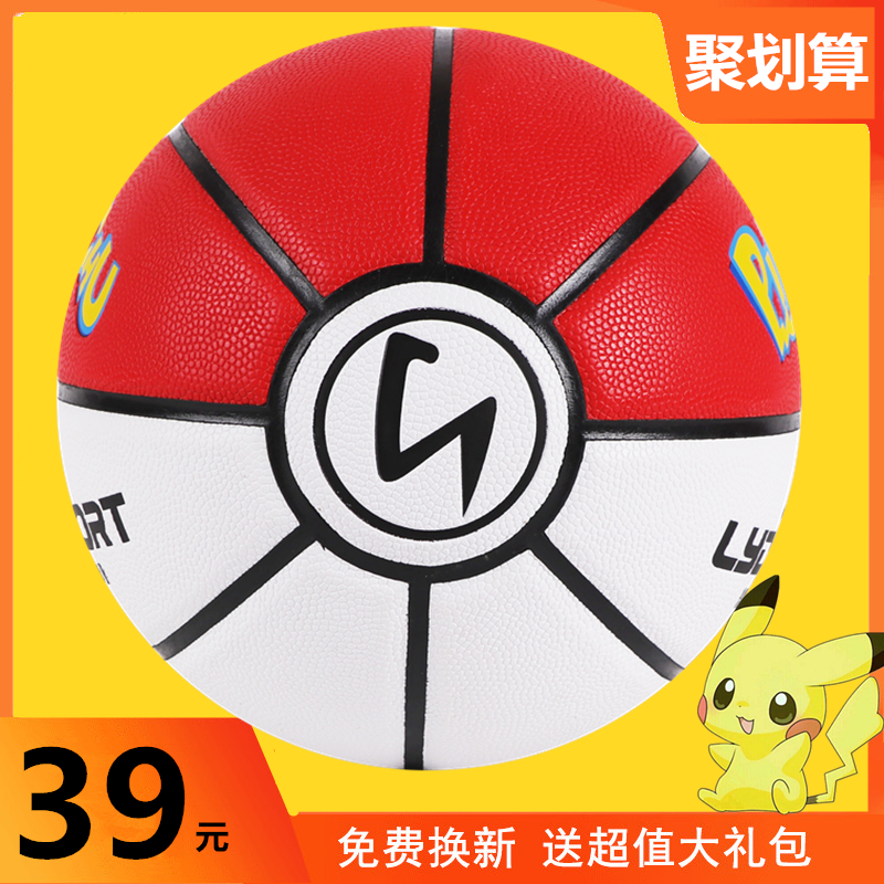 Net Red Army Elf Basketball No.7 Ball Wear-resistant Student Basketball Youth Children Soft Leather Feel