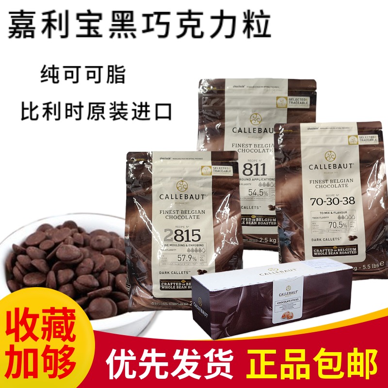 Galibao dark chocolate grain 54 5W 9p 5% Belgian imported dark chocolate beans 2 5kg