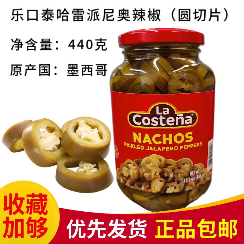 Leguchi Taha Regenio chili round sliced 440g Mexico imports chili peppers jalapeno-Taobao