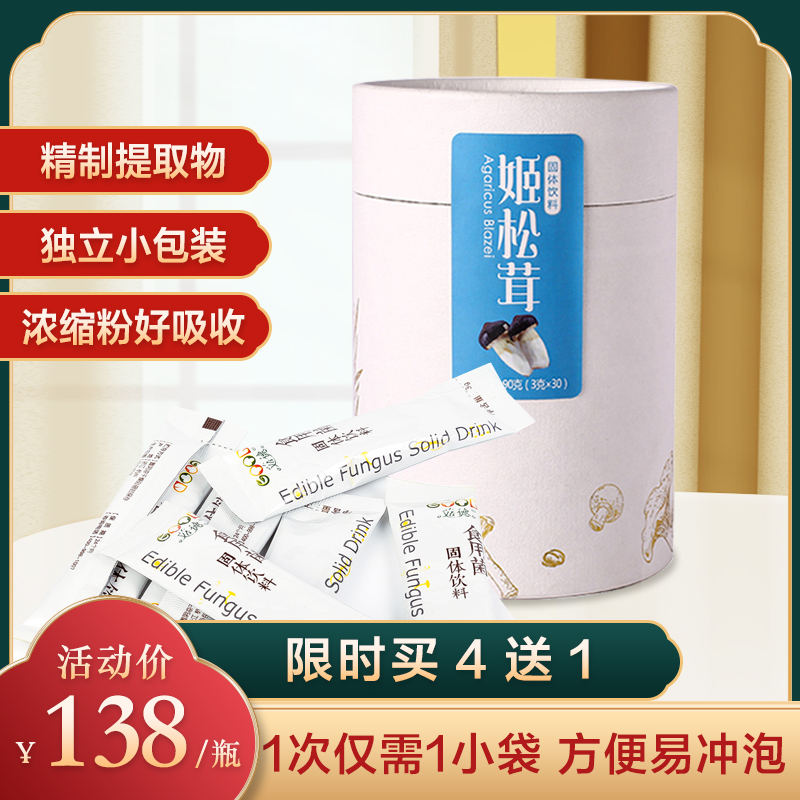 Mushrooms Designs Ji pine furry powder solid beverage Ji umbrella bacteria edible fungi polysaccharide natural health nourishing tonic