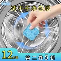 Washing machine tank cleaning agent effervescent tablets automatic drum disinfection and sterilization effervescent cleaning tablets stain removal artifact
