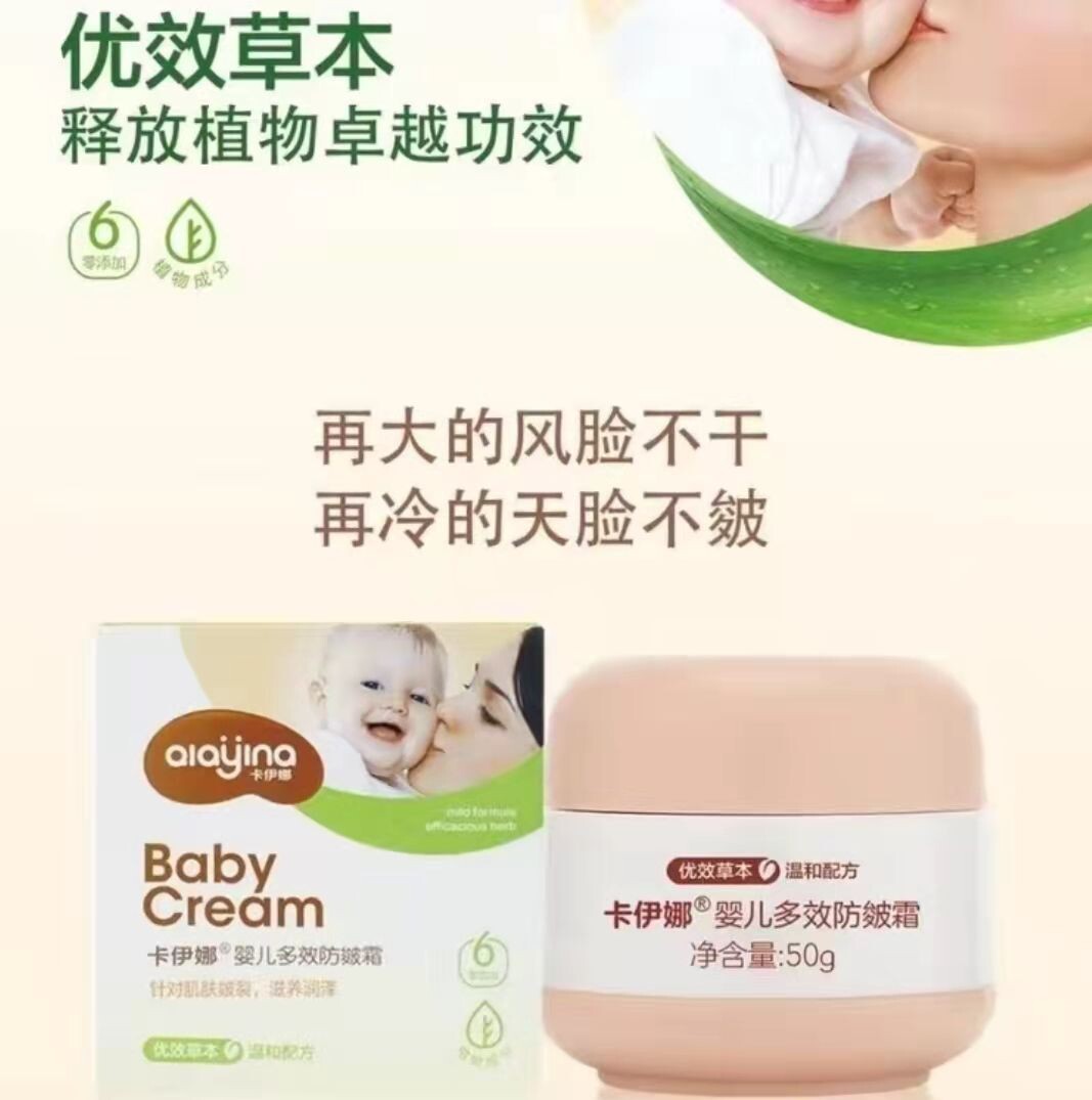 Caina baby double - efficacy multi - acting anti - potent cream 4 seasons water moisturizing and moisturizing autumn and winter cream