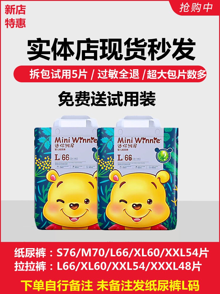 Mini Pooh baby diapers all-in-one pants pull-up pants aloe vera essence zero allergies instant absorption dry breathable