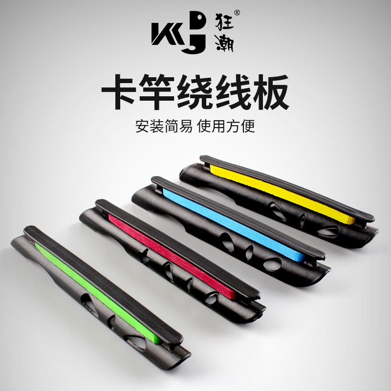 Frenzy winding board Fishing winding board Hand rod guard rod Foam main line fishing line board Fishing rod card line board Fishing gear accessories