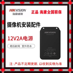 Hikvision Indoor и Outdoor 12V2A Power Adapter DS-2FA1202-B Мониторинг Специальный источник питания