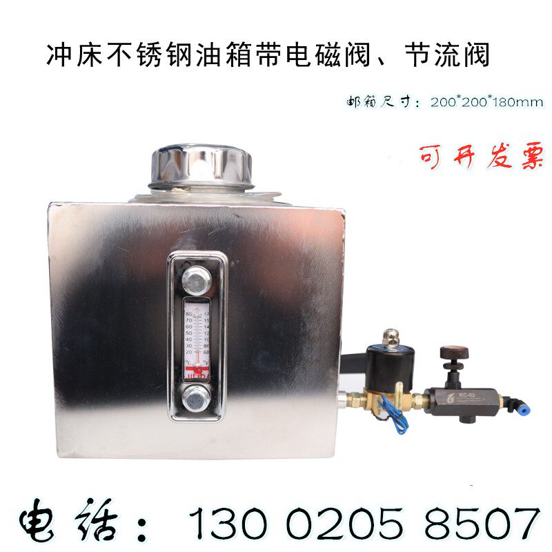 Punch automatic oil supply stainless steel oil tank iron tank with solenoid valve double-sided oil feeder dripper manufacturer