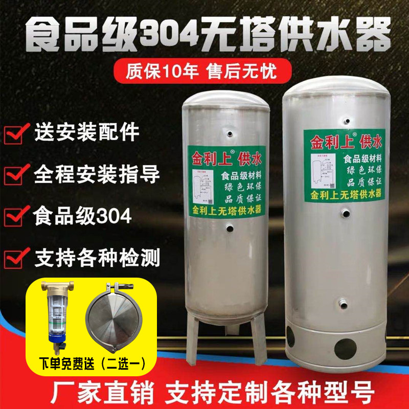 304 stainless steel pressure tank thickening household without Tower Water Supply Automatic tap water pump Booster Water Tower Water Tank