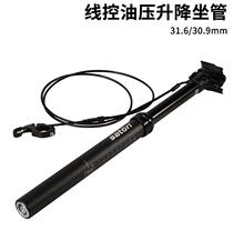 Suitable for Taiwan SATORI bicycle wire control hydraulic lifting seat tube mountain bike seat rod 31 6 30 9mm seat#
