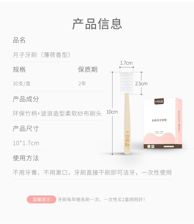 Марлевая зубная щётка 十月结晶月子牙刷纱布软毛一次性产妇用品产后用牙刷30支送漱口水 October crystallization Марлевая зубная щётка 十月结晶月子牙刷纱布软毛一次性产妇用品产后用牙刷30支送漱口水 October crystallization