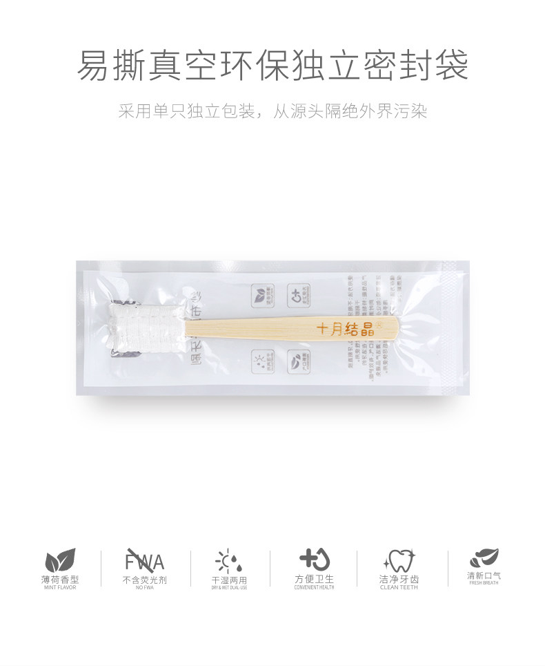 Марлевая зубная щётка 十月结晶月子牙刷纱布软毛一次性产妇用品产后用牙刷30支送漱口水 October crystallization Марлевая зубная щётка 十月结晶月子牙刷纱布软毛一次性产妇用品产后用牙刷30支送漱口水 October crystallization