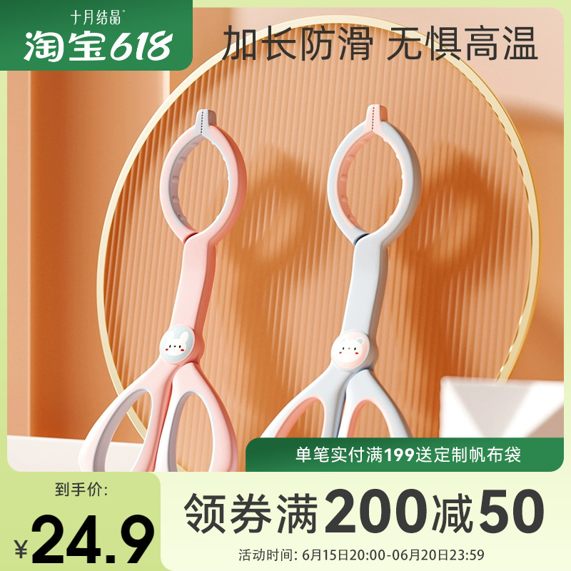 October crystallization baby bottle clip high temperature resistant anti-slip anti-scald easy to clean clip bottle disinfection clip washing bottle pliers
