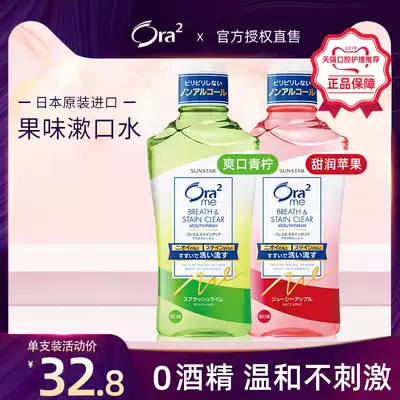 Mouthwash Ora haole tooth Japan ora2 portable disposable sterilization non-anti-inflammatory bottle to remove bad breath