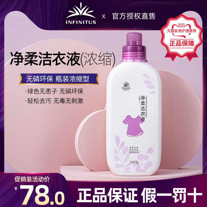 Infinity Extremely Helpful to the Cannet Johan Clothing Liquid Flag Ship Store Official Web 1L Bottled