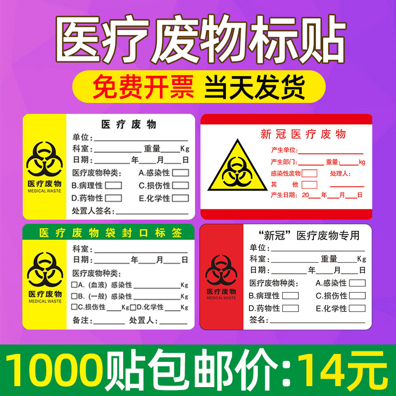 [USD 5.84] Medical waste label printing paper hospital garbage bag