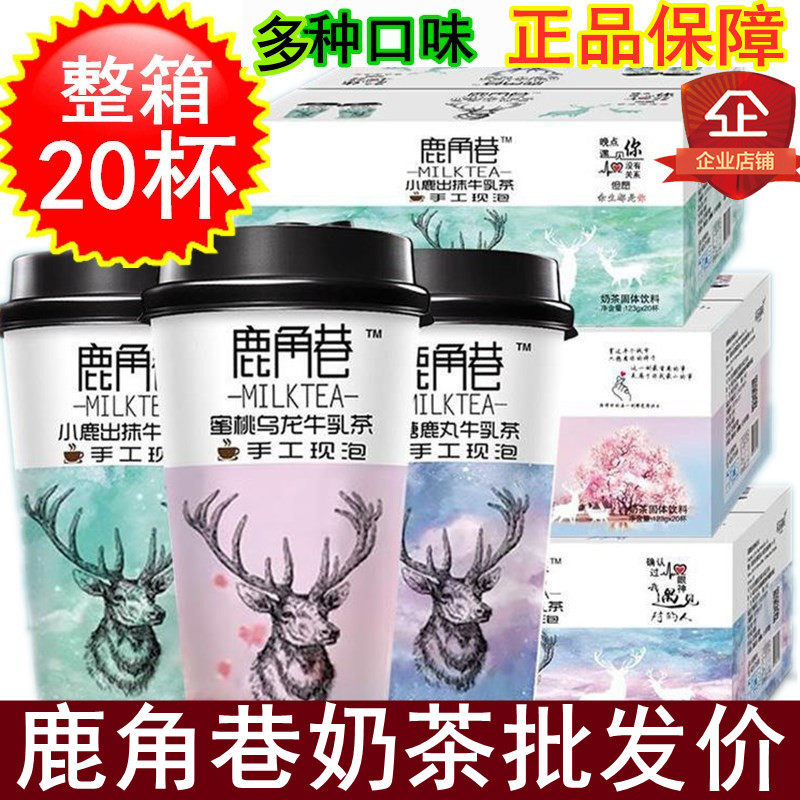 Deer Corner Alley Milk Tea Whole Box 20 Cups * 123g Black Sugar Taste Hong Kong Style Net Red Hand Now Bubble Cup Loaded Cow's Milk Tea
