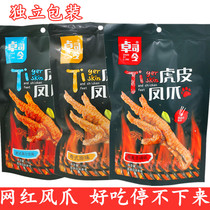 Zhuo commander tiger skin chicken claws 118g independent packaging chicken feet Lo-flavored Orleans spicy food Net red snacks ready to eat