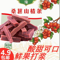 Mulberry Hawthorn strip 500g non-Hawthorn dried hawthorn crumbled ball cake non-bulk baby snacks Shandong specialty sweet and sour