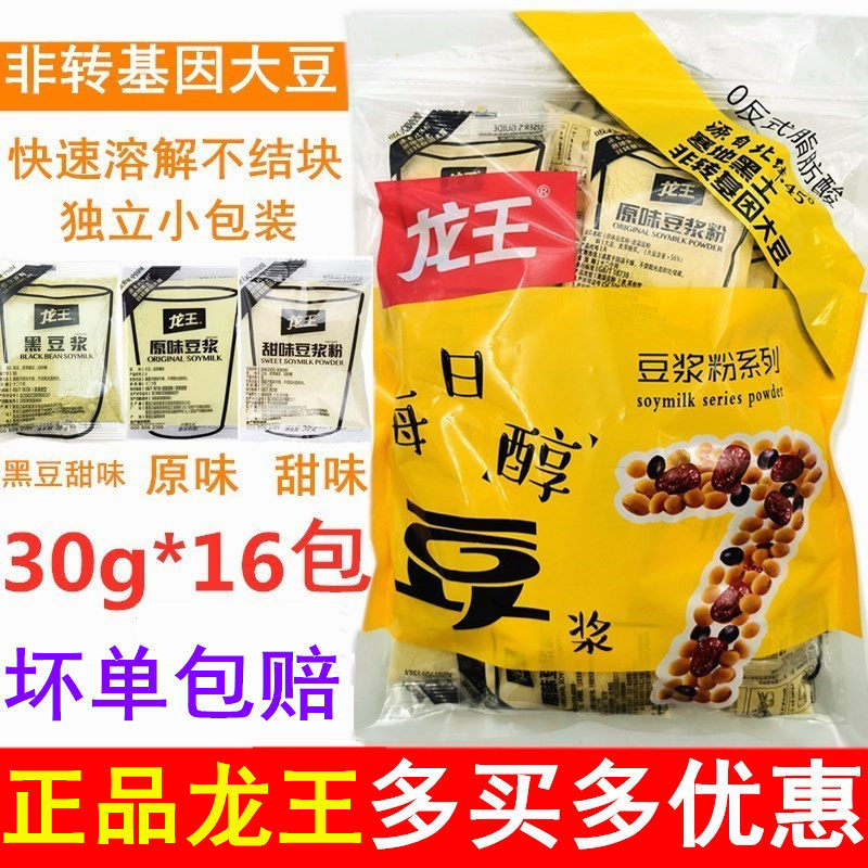 Dragon King soy milk powder original sweet 30g * 16 small package instant non-GMO beans home breakfast brew black beans