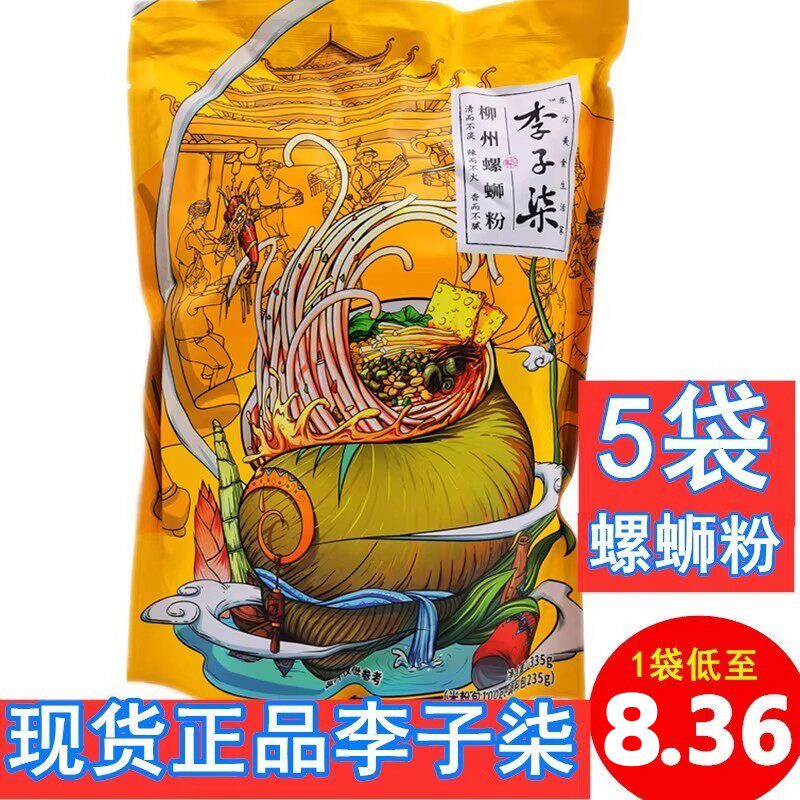 Li Ziqi Snail Noodles Authentic Liuzhou Snail Noodles Instant Food Guangxi Snail Noodles Lazy Supper Rice Noodles Convenience