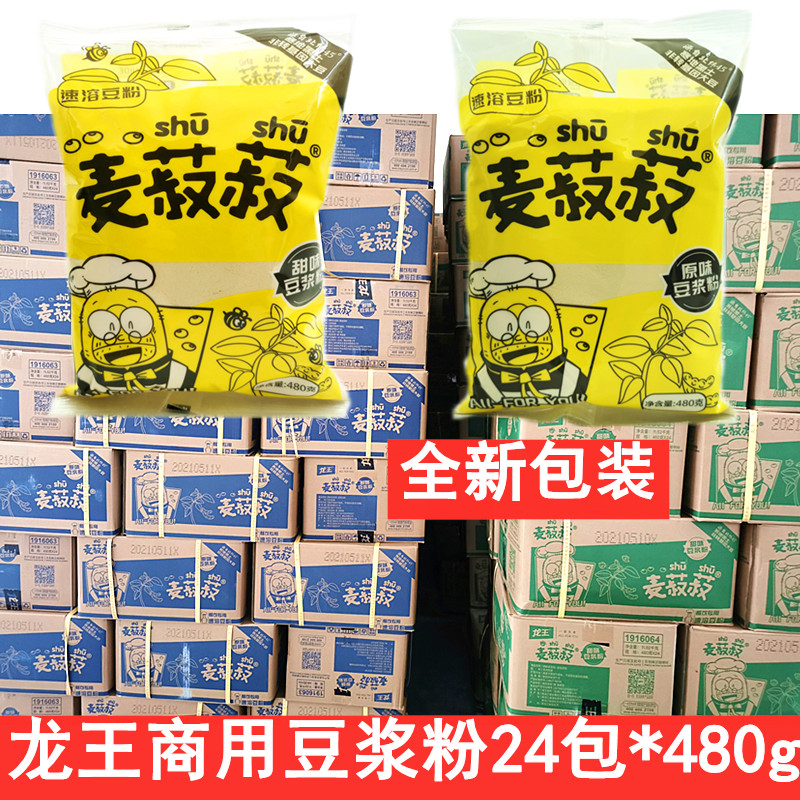Longwang soy milk powder whole box 24 packs*480g Wheat Shu Shu Commercial breakfast Store brewed drink with non-genetically modified soybeans