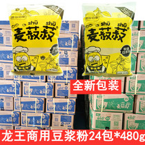 Dragon King Soy Powder Whole Box 24 Pack * 480g Wheat Shan Shu Shu Commercial Breakfast Shop Home Non-GMO Soybean Drinking