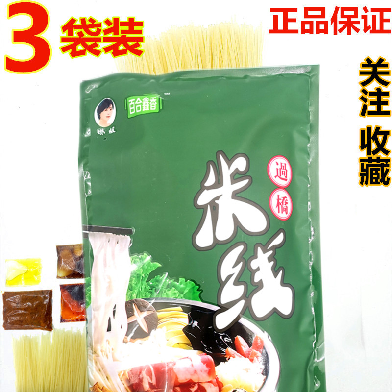 Lily Fragrant Cross Bridge Rice Nooze 3 Bags Xinxiang Northeast Taste 4 Pack Material Glue-free Delicious Yunnan Casserole Snacks