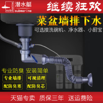 Submarine kitchen single tank sink side row deodorant sewer pipe Vegetable basin wall drain into the wall lengthened drainage hose