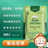 Курение короля Фумигационного агента ферма фермы Пигса куриный сарай для улучшения очищающего воздушного дыма Степпезопластические звери 500G